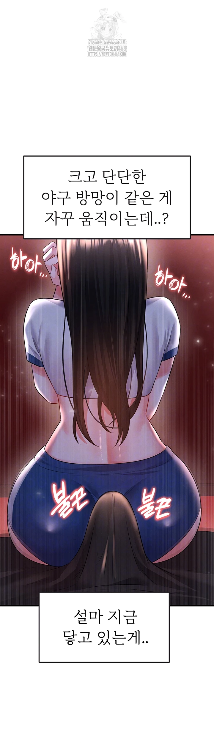 The Hottie’s Good at Football Raw Chapter 25 image 7