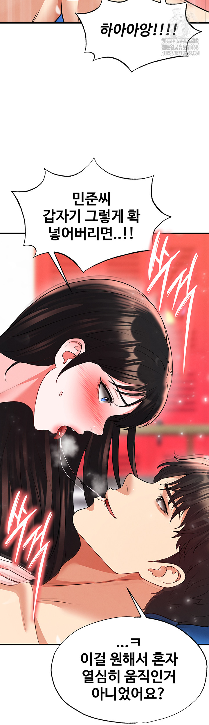 The Hottie’s Good at Football Raw Chapter 28 image 45