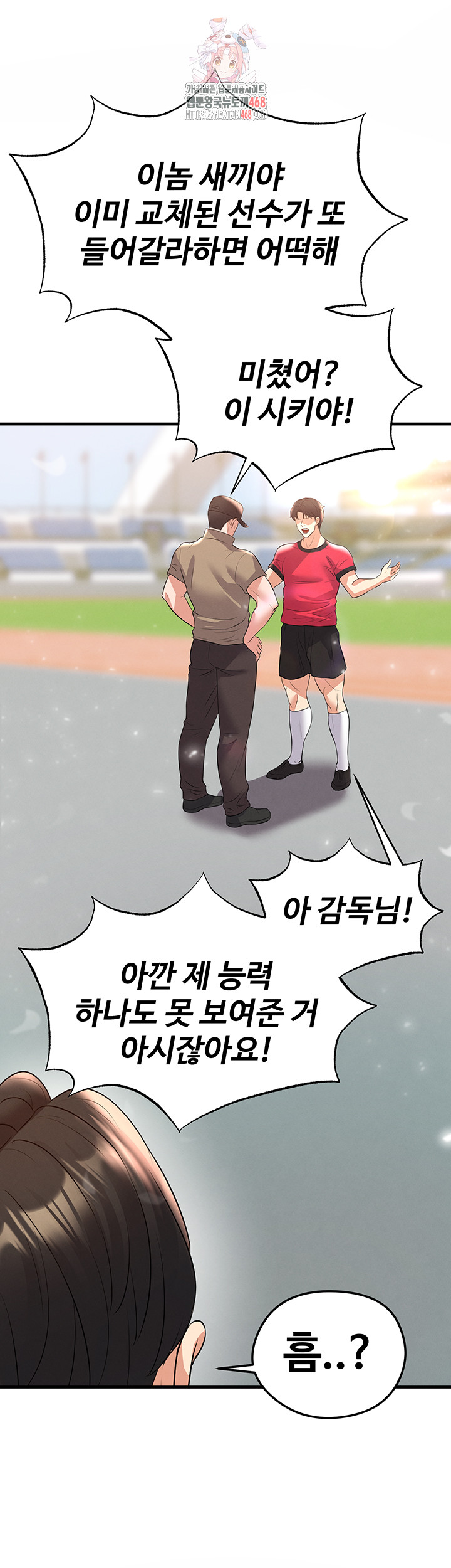 The Hottie’s Good at Football Raw Chapter 29 image 0