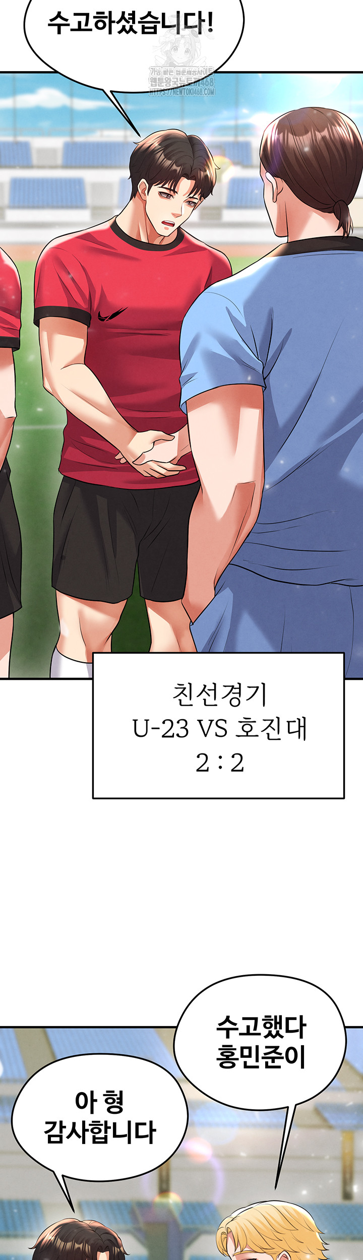 The Hottie’s Good at Football Raw Chapter 29 image 23