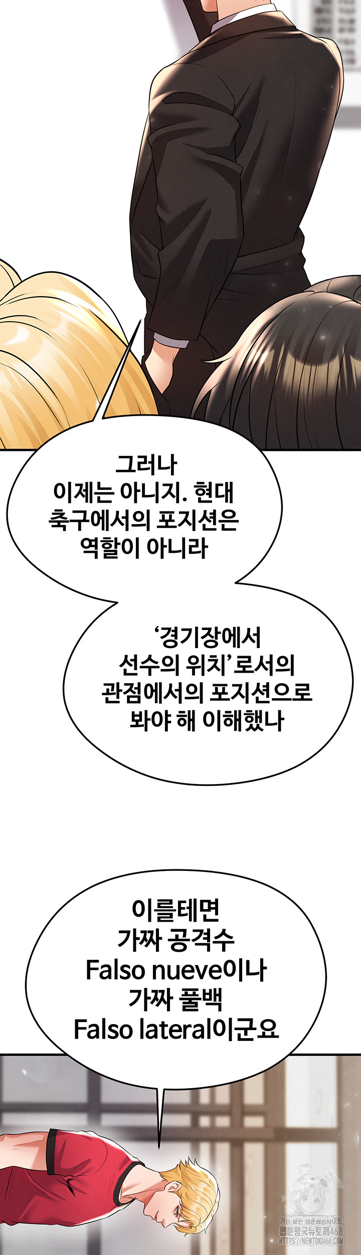 The Hottie’s Good at Football Raw Chapter 29 image 33