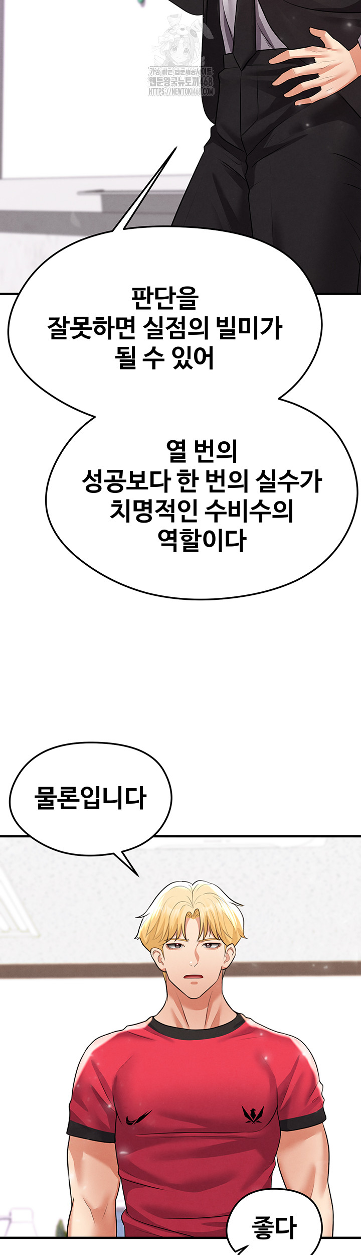 The Hottie’s Good at Football Raw Chapter 29 image 37