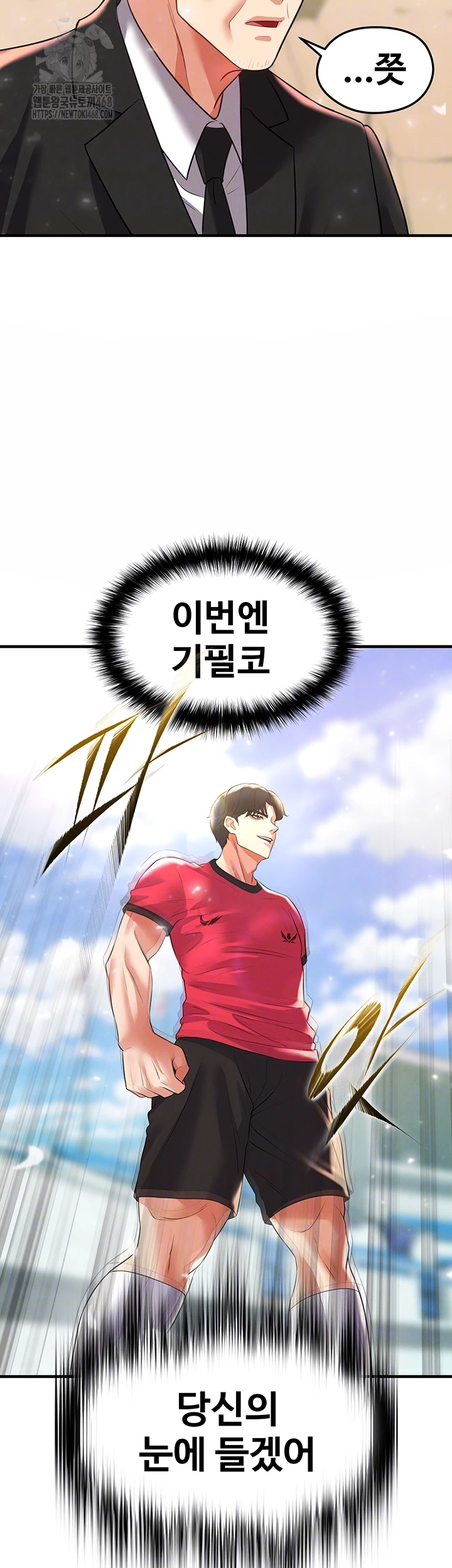 The Hottie’s Good at Football Raw Chapter 29 image 3