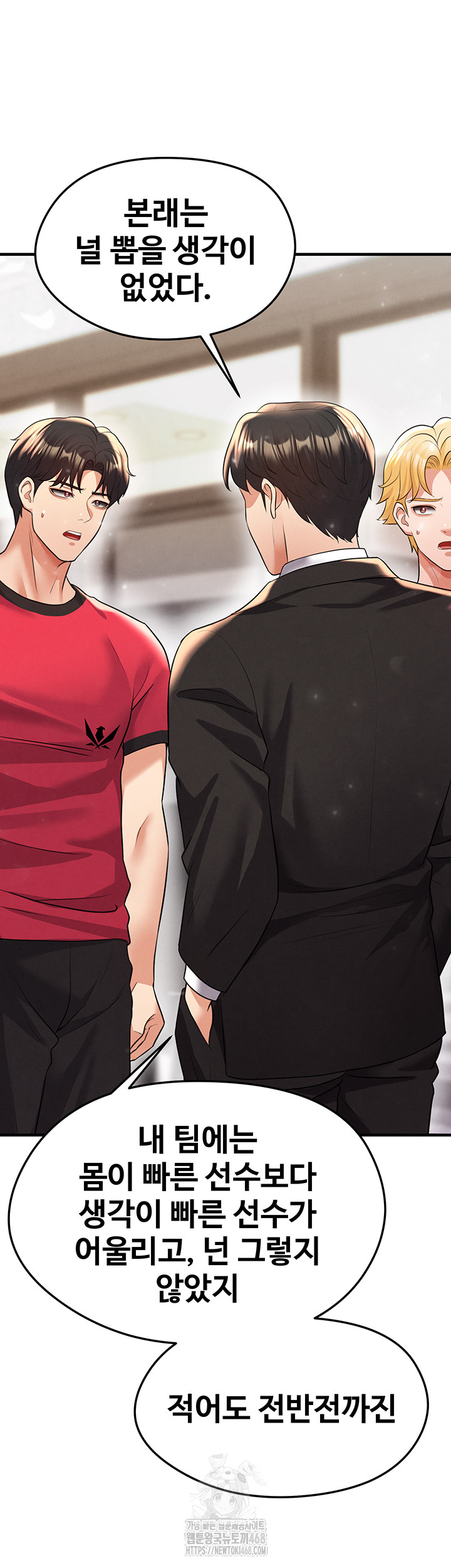 The Hottie’s Good at Football Raw Chapter 29 image 40