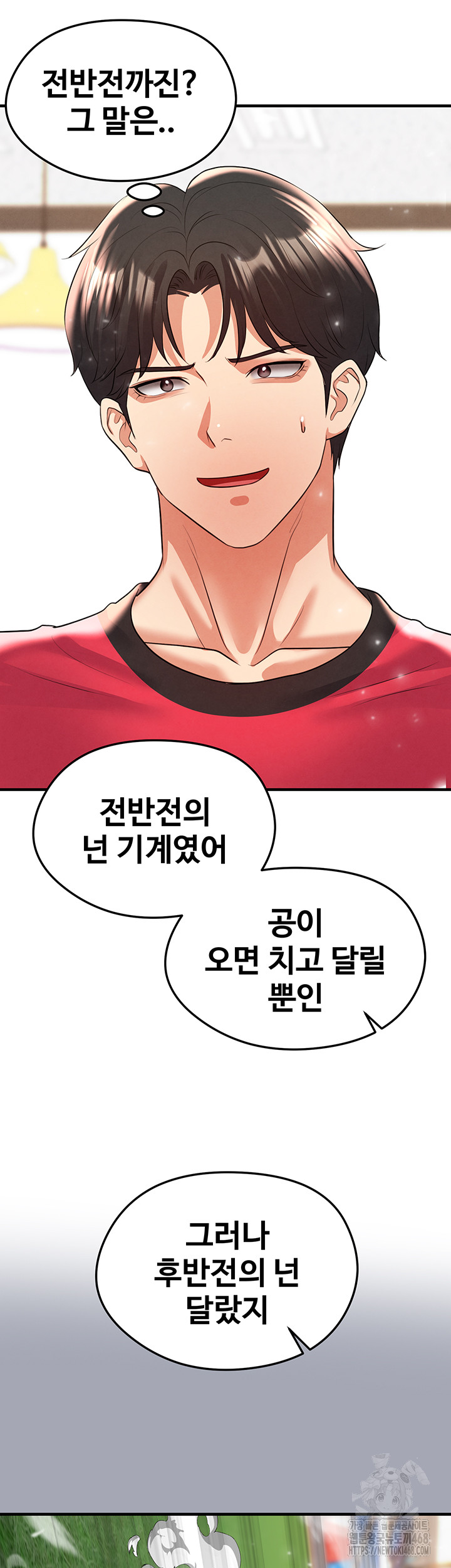 The Hottie’s Good at Football Raw Chapter 29 image 41