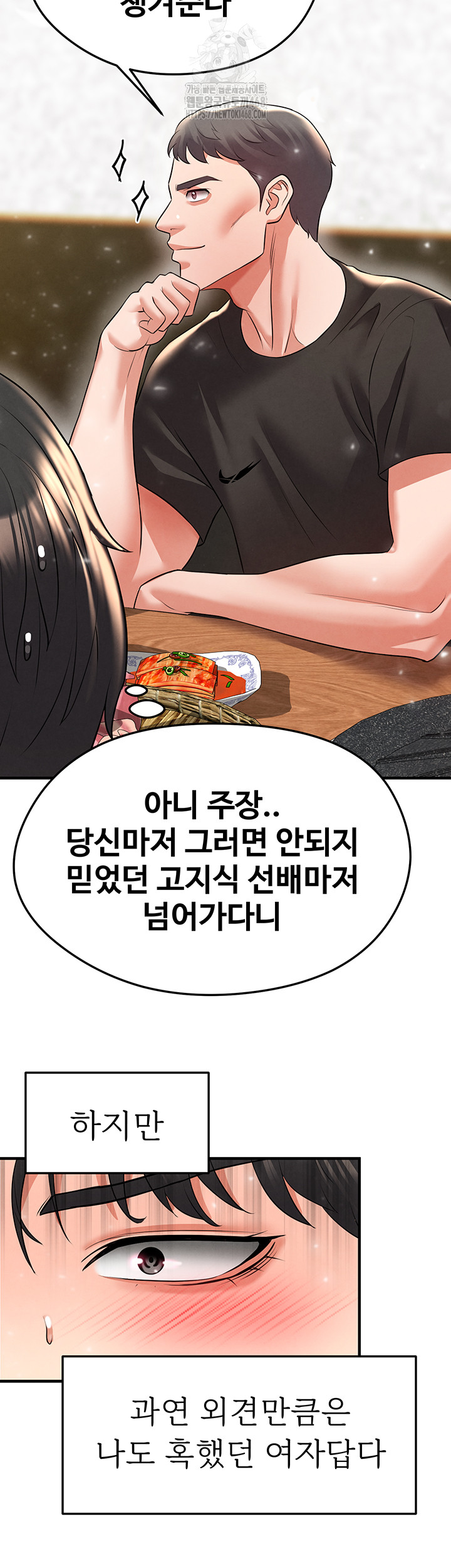 The Hottie’s Good at Football Raw Chapter 29 image 55
