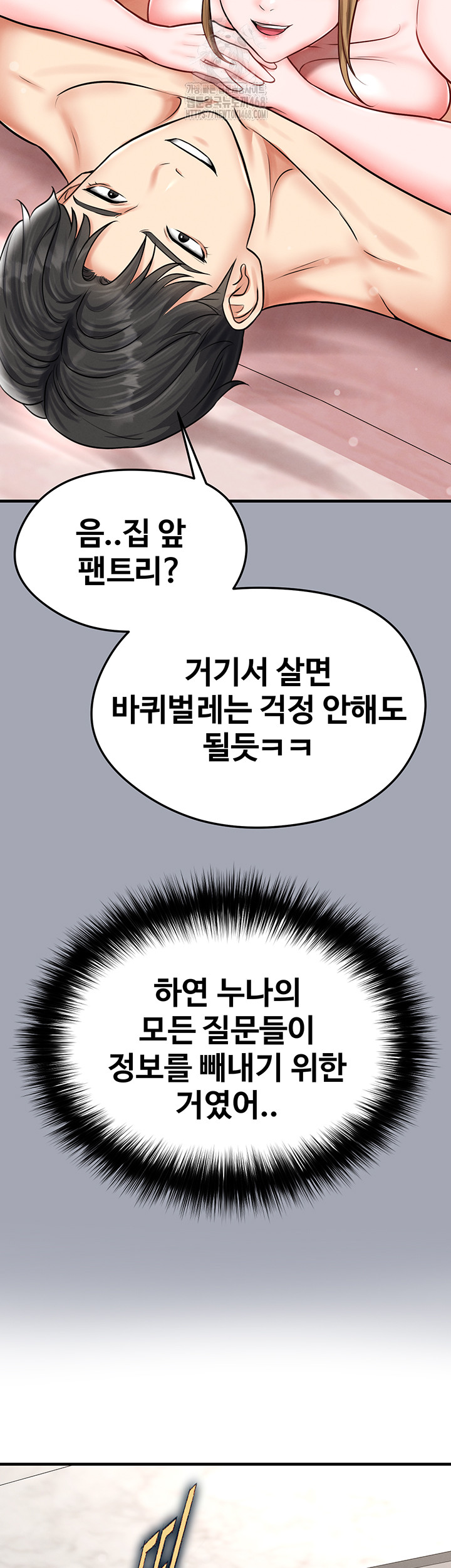 The Hottie’s Good at Football Raw Chapter 30 image 33