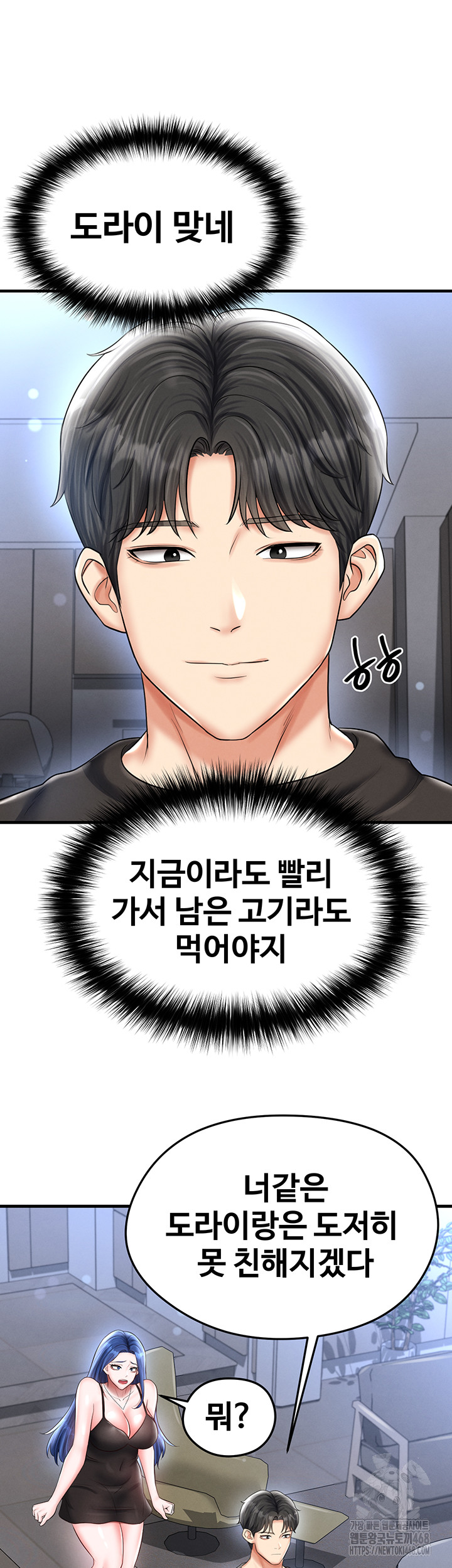 The Hottie’s Good at Football Raw Chapter 31 image 14
