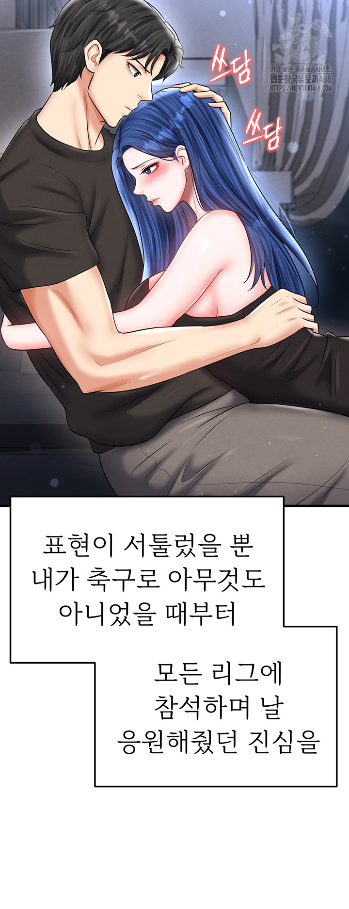 The Hottie’s Good at Football Raw Chapter 31 image 60