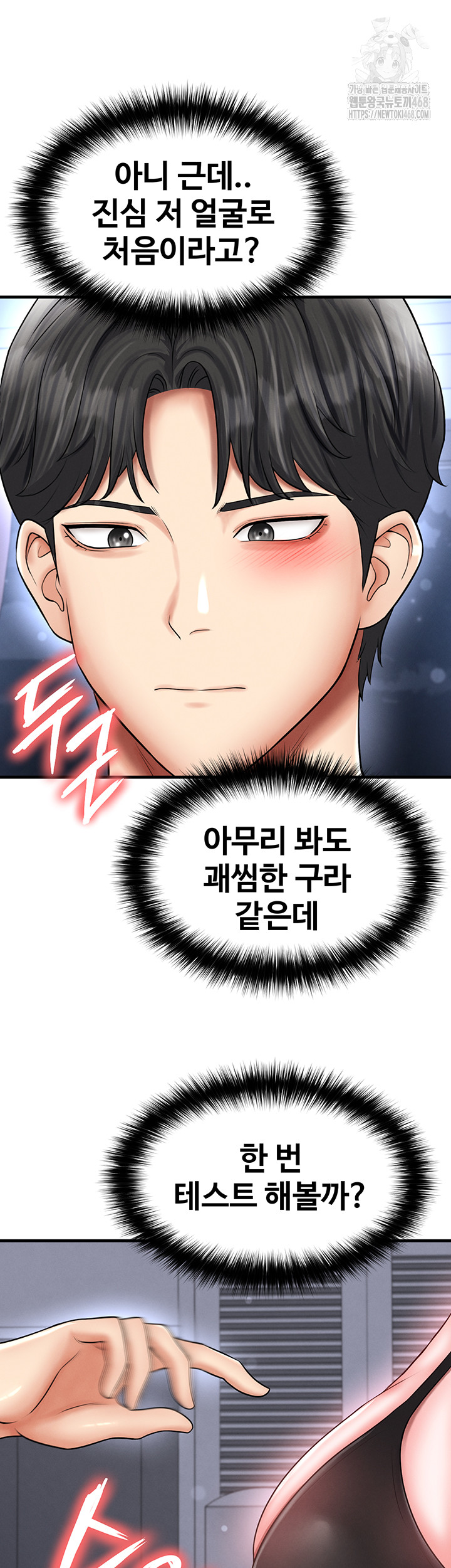 The Hottie’s Good at Football Raw Chapter 32 image 14