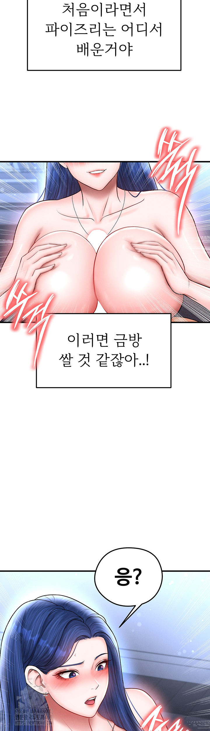 The Hottie’s Good at Football Raw Chapter 32 image 25