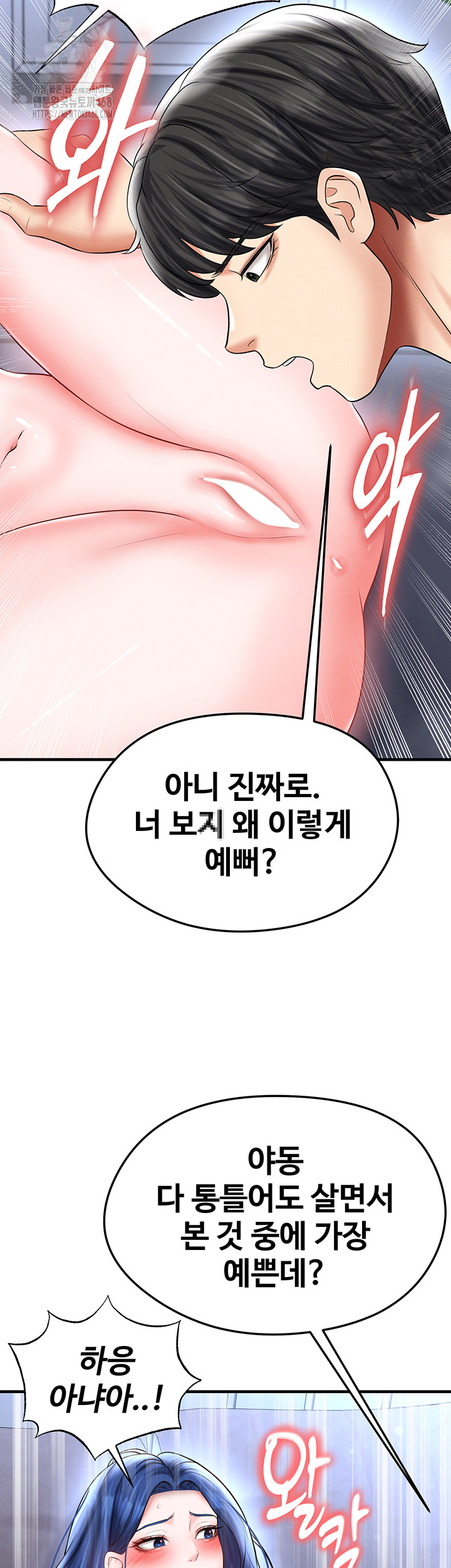 The Hottie’s Good at Football Raw Chapter 32 image 50