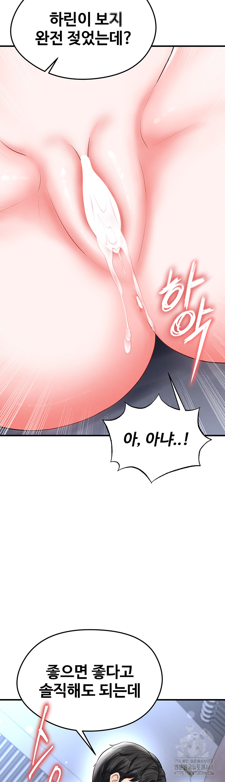 The Hottie’s Good at Football Raw Chapter 32 image 56