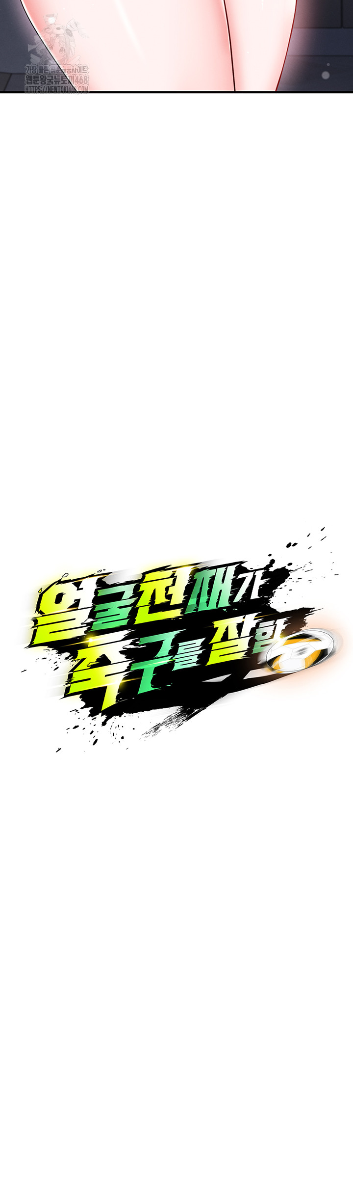 The Hottie’s Good at Football Raw Chapter 32 image 6