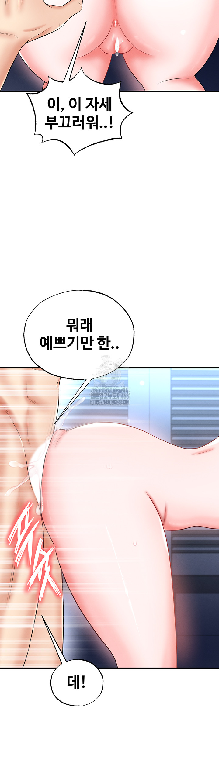 The Hottie’s Good at Football Raw Chapter 33 image 45