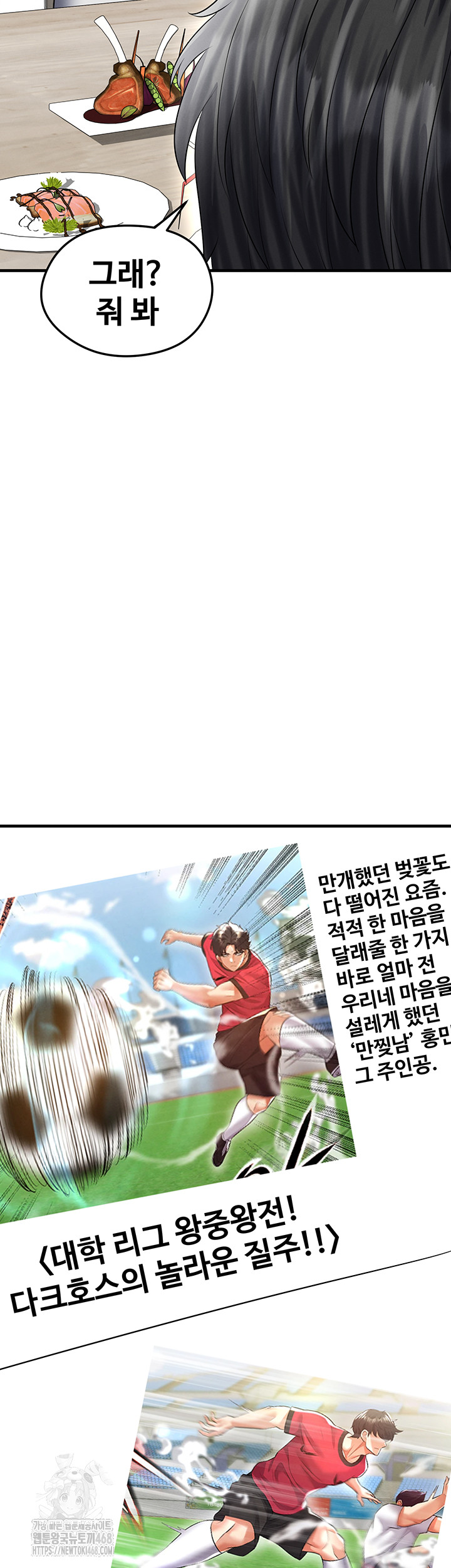 The Hottie’s Good at Football Raw Chapter 34 image 49