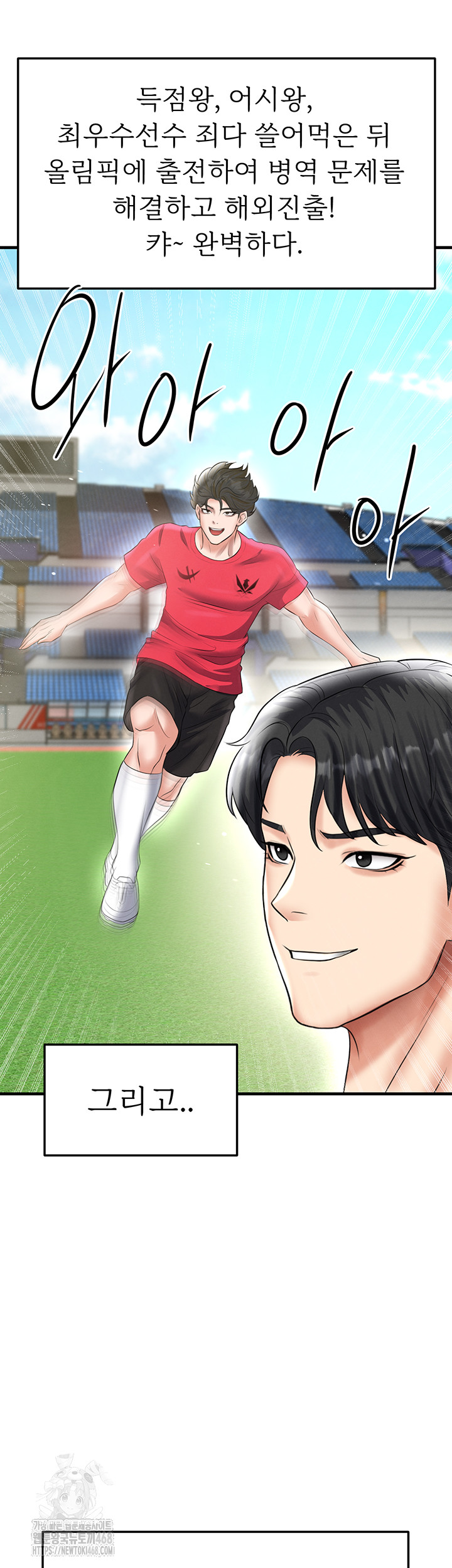 The Hottie’s Good at Football Raw Chapter 34 image 52