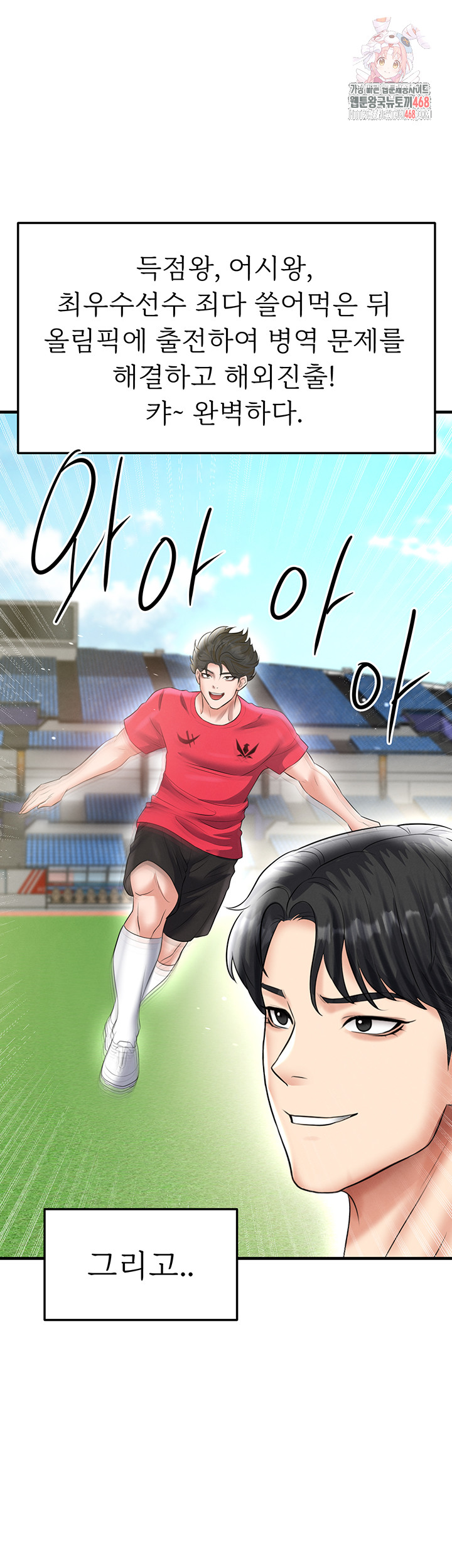 The Hottie’s Good at Football Raw Chapter 35 image 0