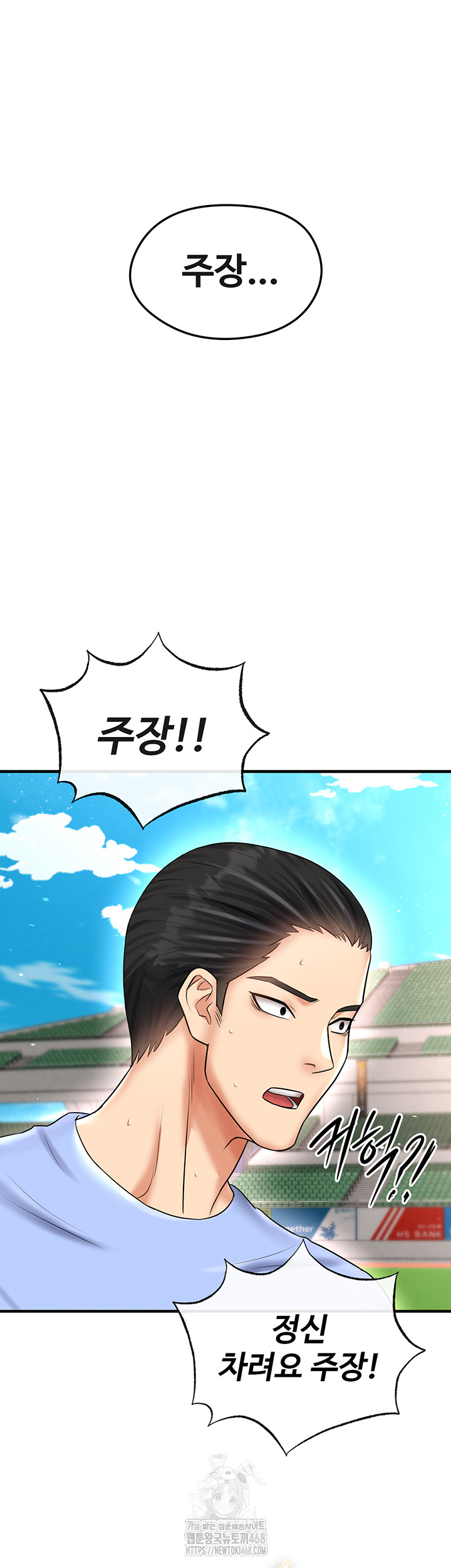 The Hottie’s Good at Football Raw Chapter 35 image 37