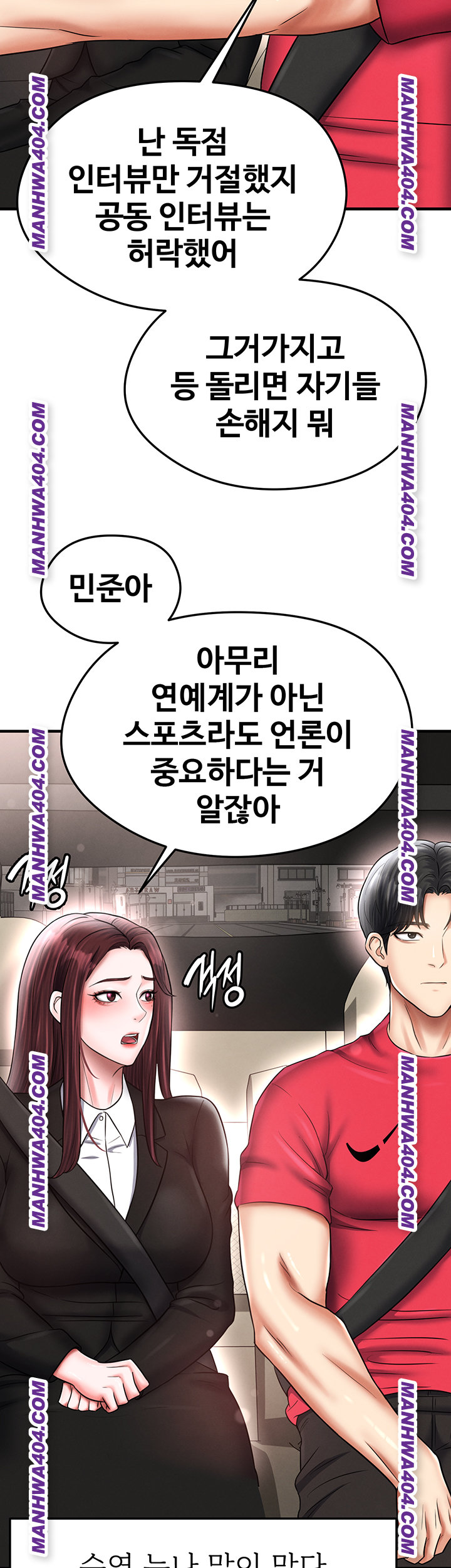 The Hottie’s Good at Football Raw Chapter 36 image 10