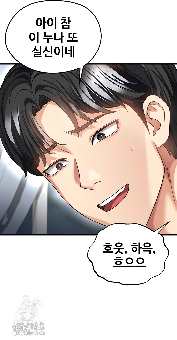 The Hottie’s Good at Football Raw Chapter 38 image 24