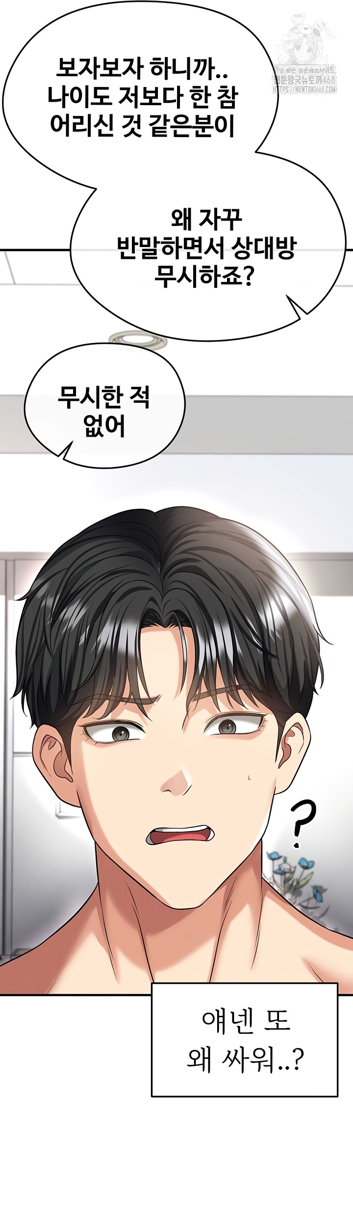 The Hottie’s Good at Football Raw Chapter 39 image 37