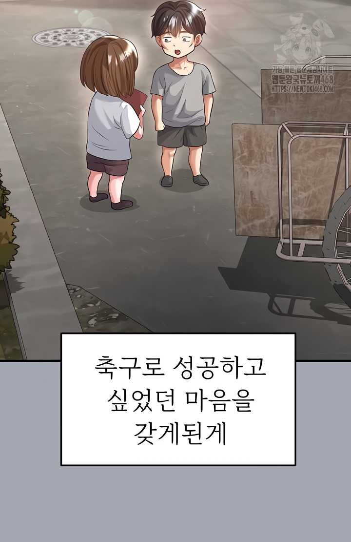 The Hottie’s Good at Football Raw Chapter 40 image 34