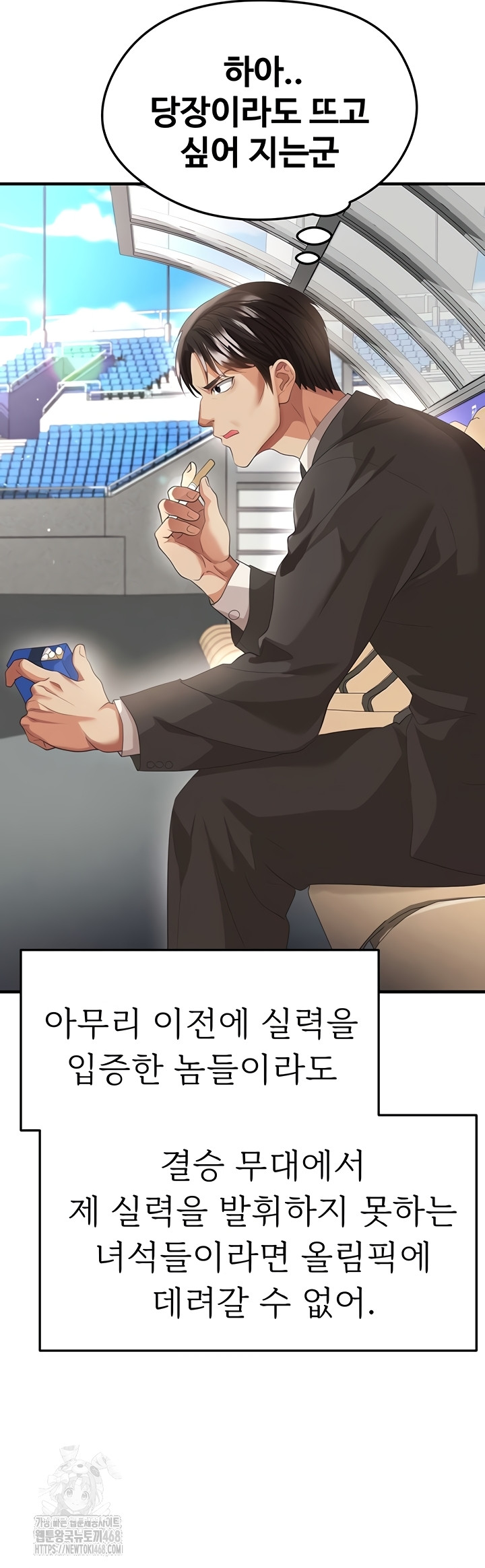 The Hottie’s Good at Football Raw Chapter 41 image 35