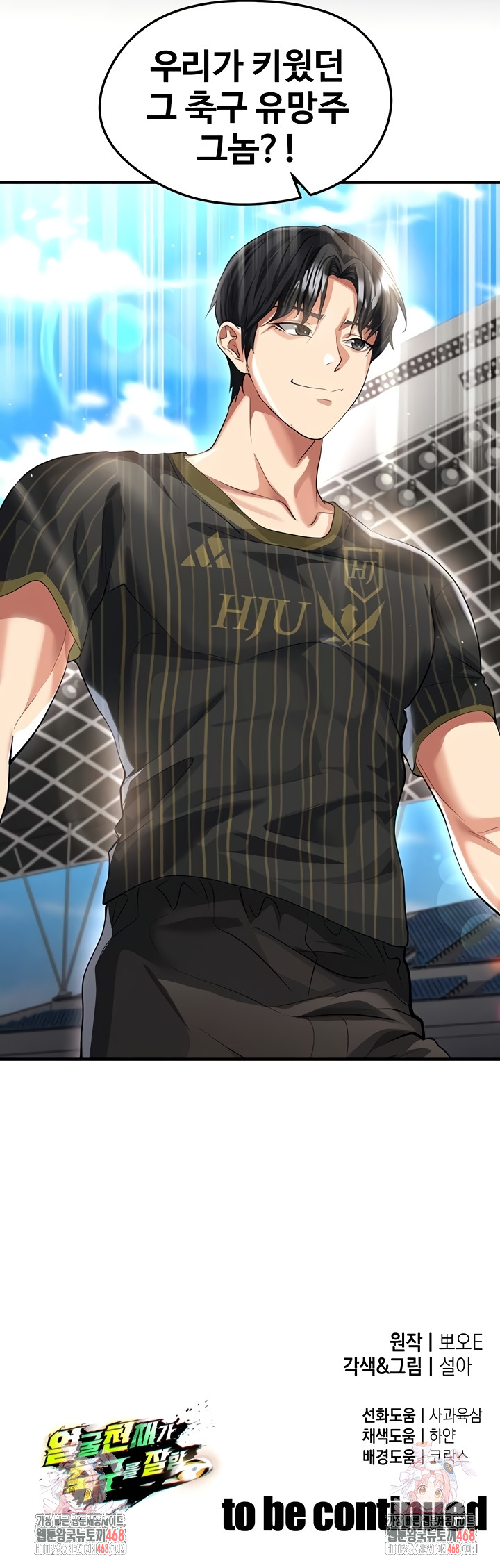 The Hottie’s Good at Football Raw Chapter 41 image 63