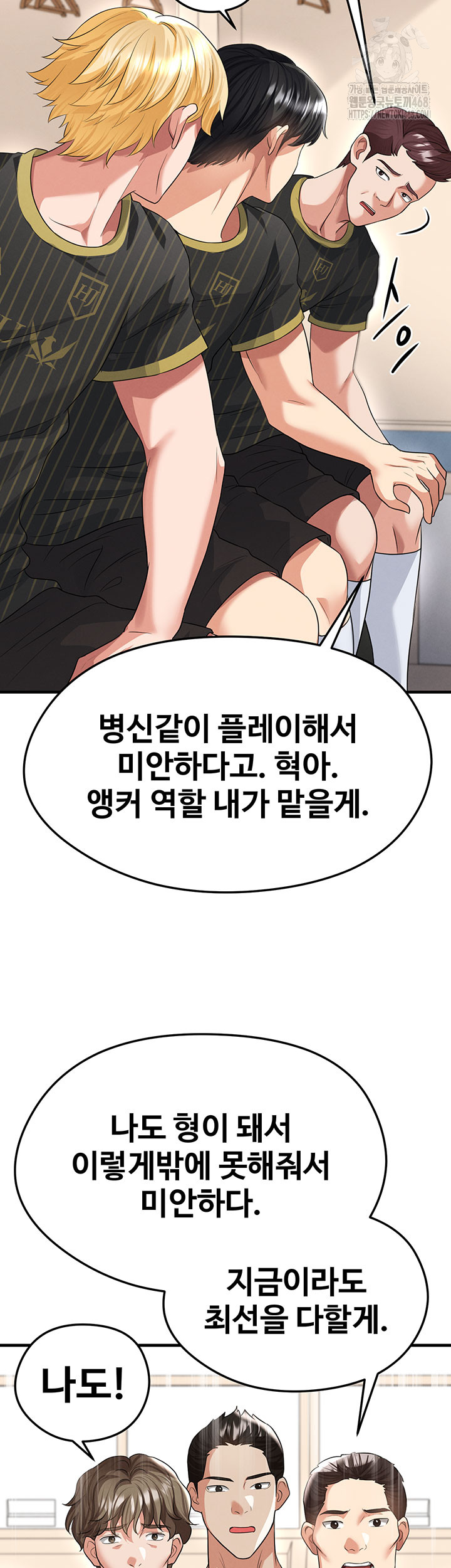 The Hottie’s Good at Football Raw Chapter 42 image 34
