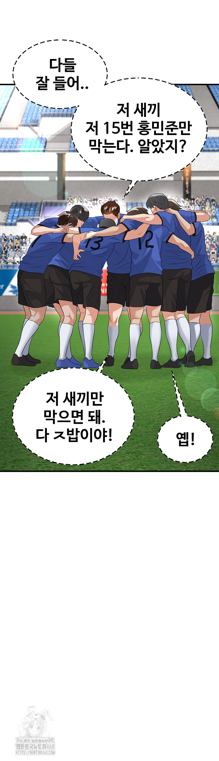 The Hottie’s Good at Football Raw Chapter 42 image 38