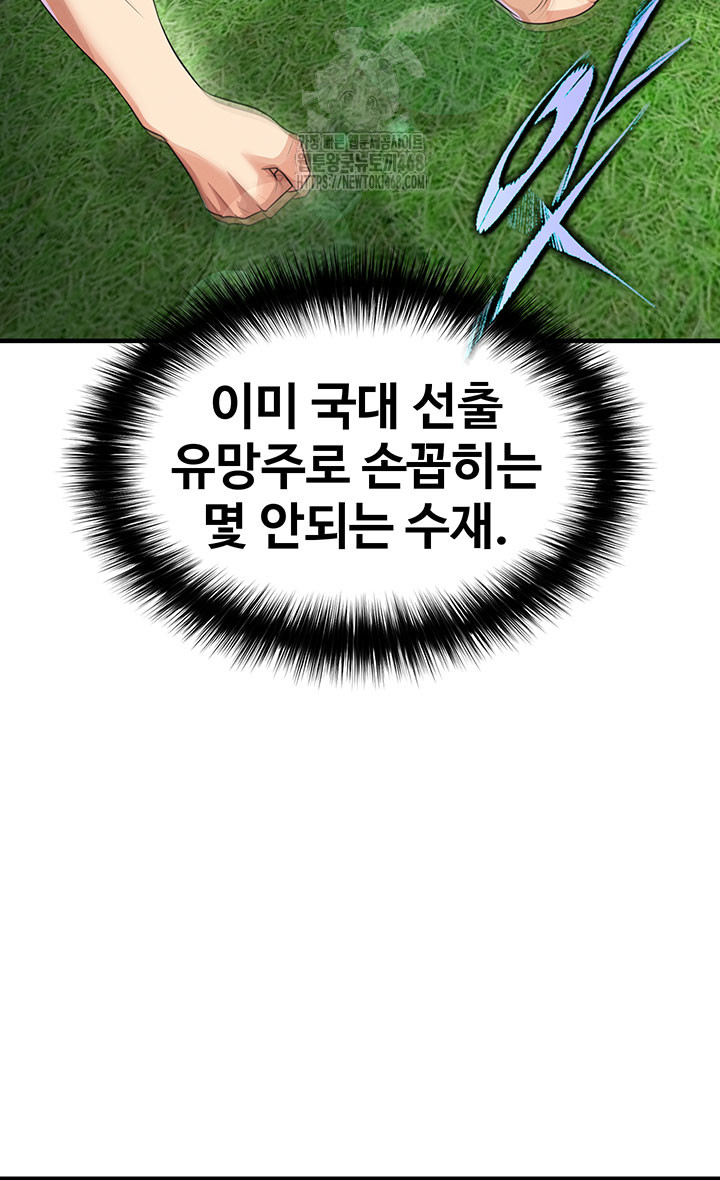 The Hottie’s Good at Football Raw Chapter 42 image 6