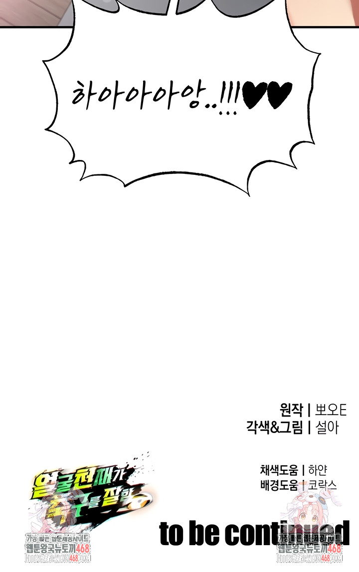 The Hottie’s Good at Football Raw Chapter 43 image 45