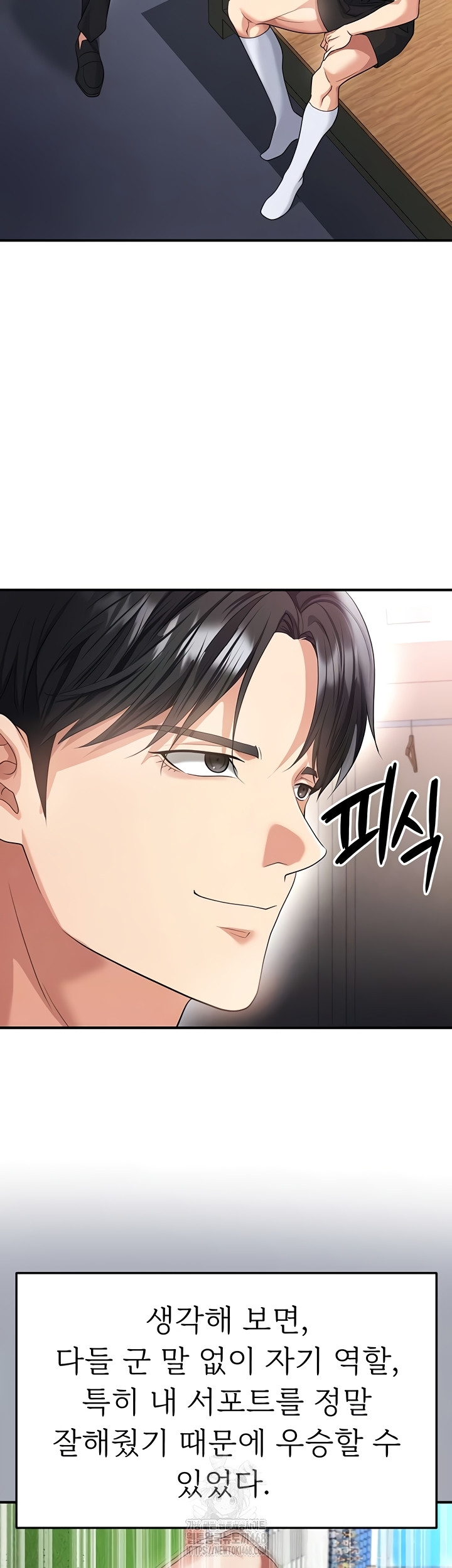 The Hottie’s Good at Football Raw Chapter 43 image 7