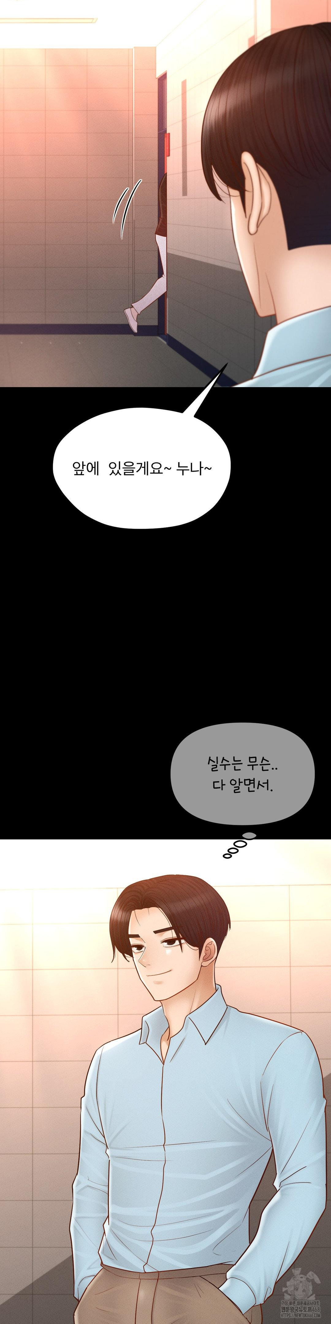 My Sweet Home Raw Chapter 42 image 5