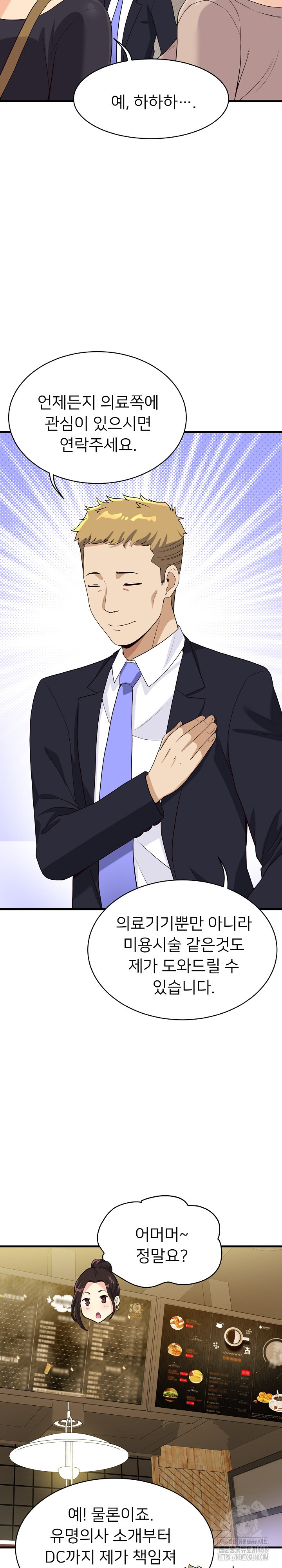 My Other Girlfriend Raw Chapter 23 image 13