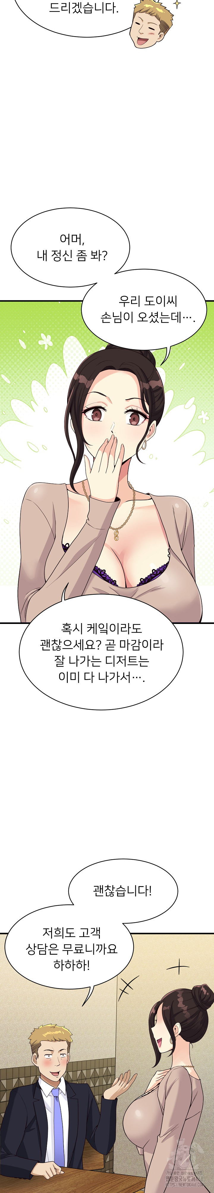 My Other Girlfriend Raw Chapter 23 image 14
