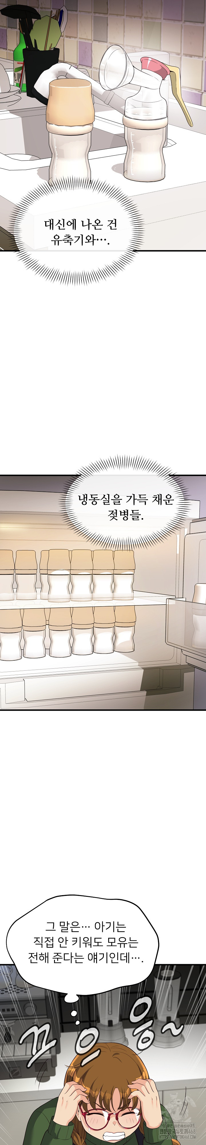 My Other Girlfriend Raw Chapter 24 image 17