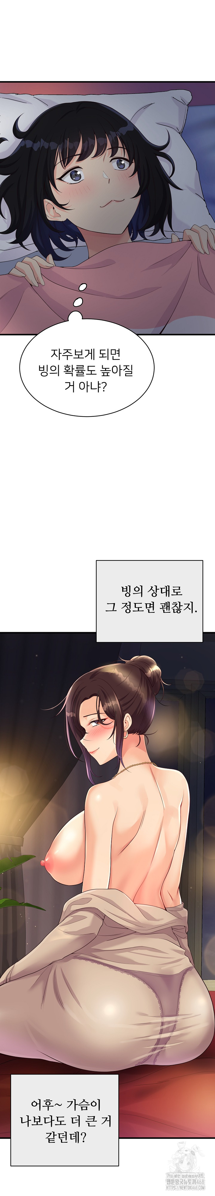 My Other Girlfriend Raw Chapter 24 image 5