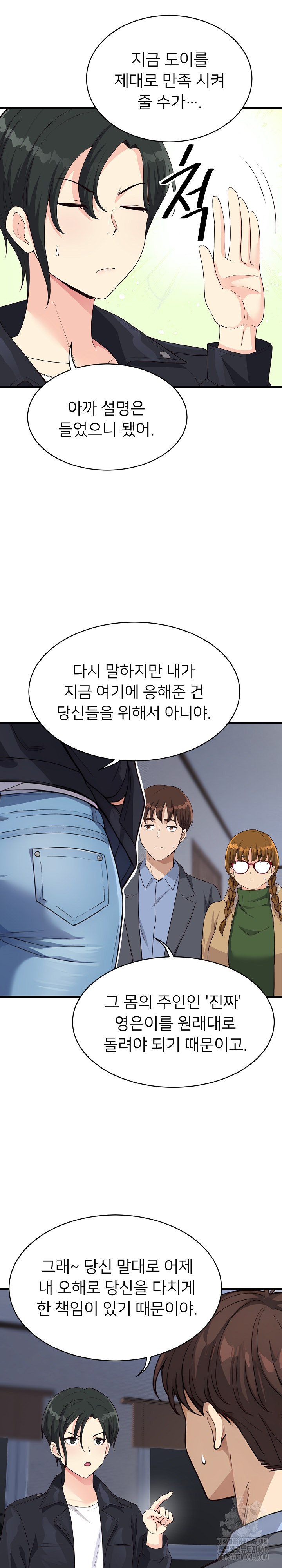 My Other Girlfriend Raw Chapter 30 image 18