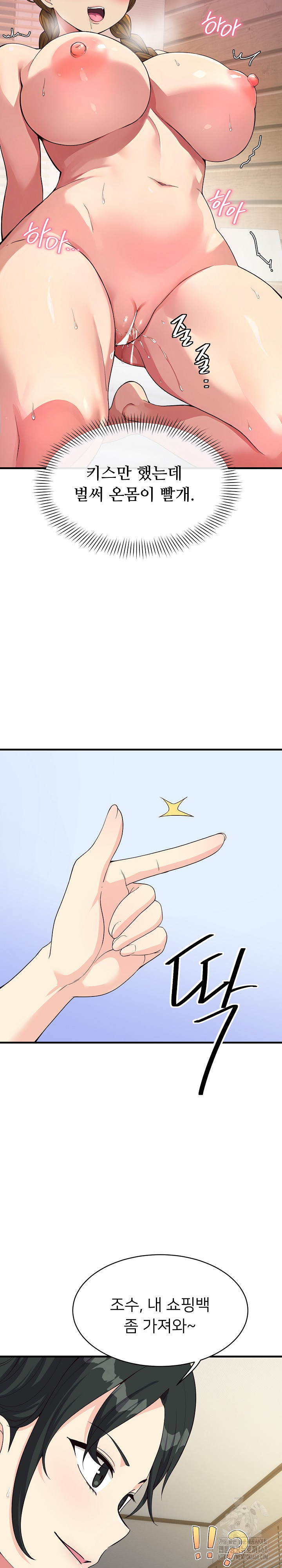 My Other Girlfriend Raw Chapter 31 image 7