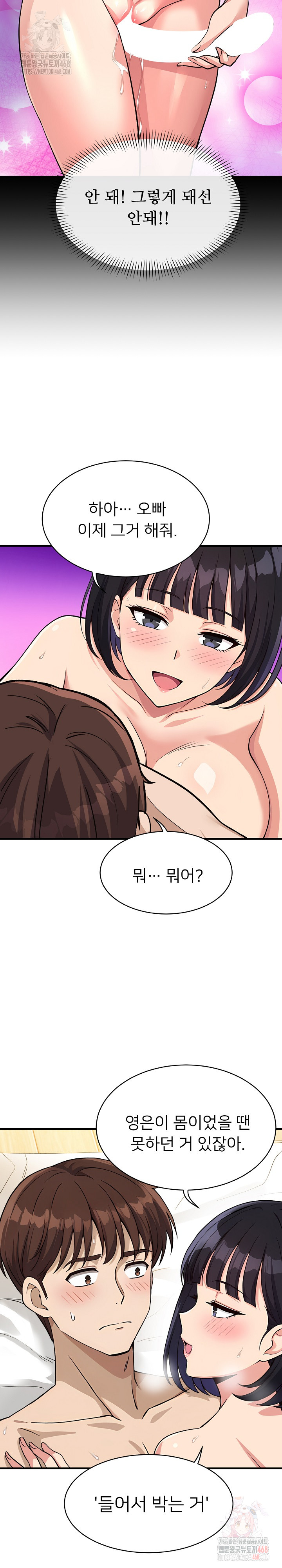My Other Girlfriend Raw Chapter 35 image 13
