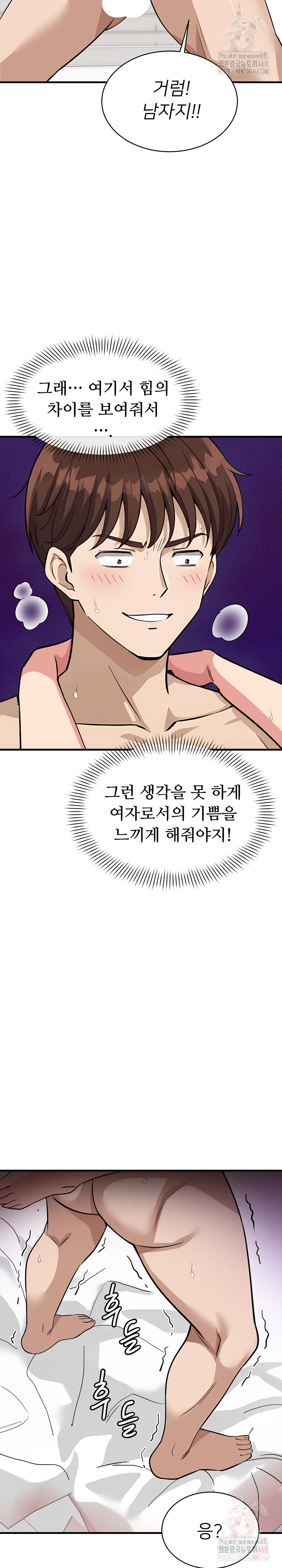 My Other Girlfriend Raw Chapter 35 image 15