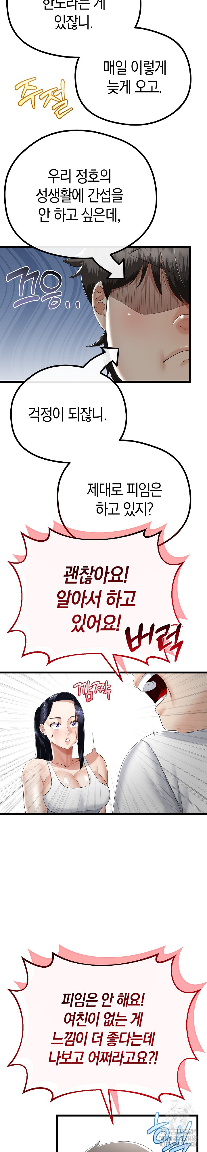 My Stepmom Has Returned Raw Chapter 20 image 11