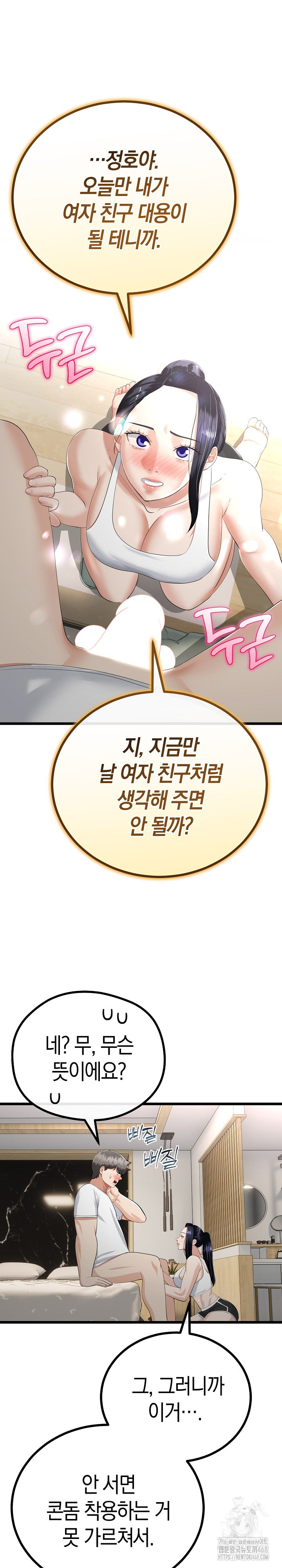 My Stepmom Has Returned Raw Chapter 20 image 16