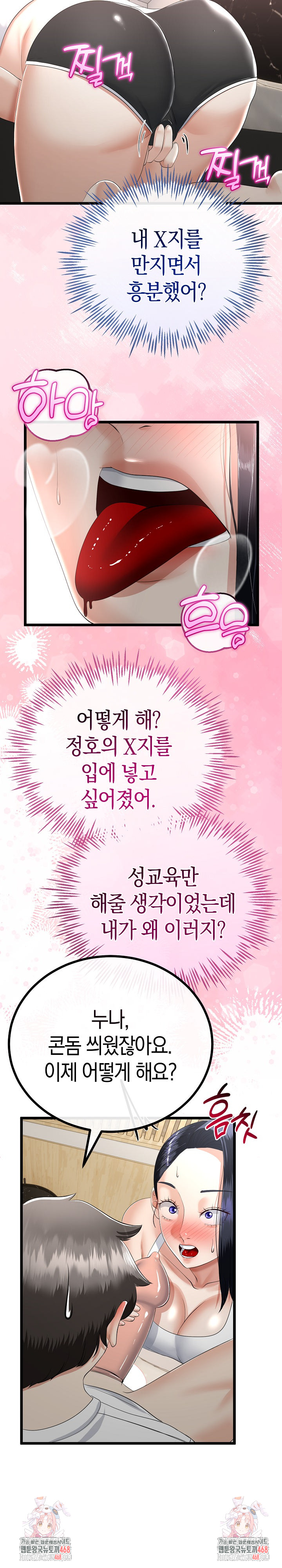 My Stepmom Has Returned Raw Chapter 20 image 27