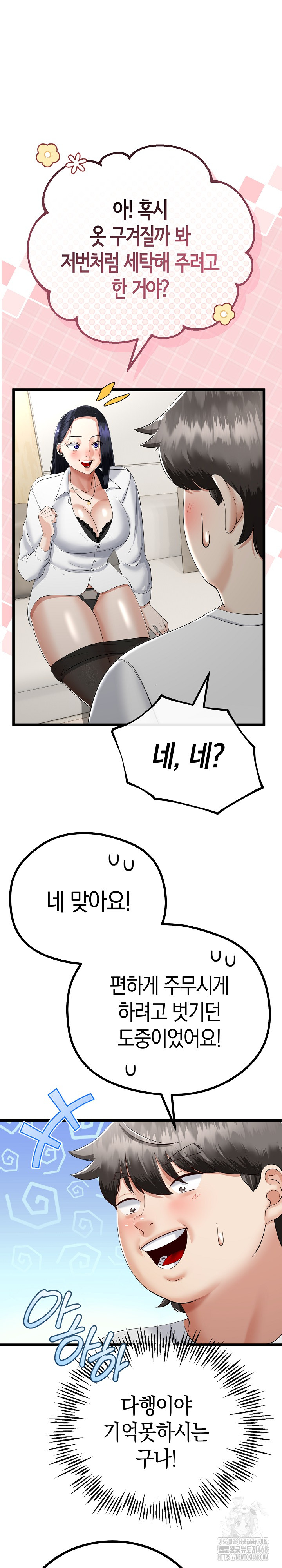 My Stepmom Has Returned Raw Chapter 20 image 5