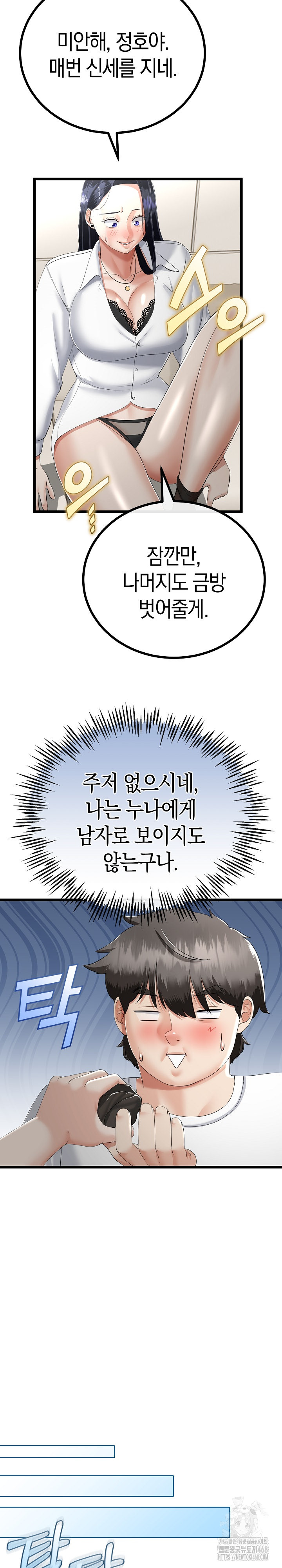 My Stepmom Has Returned Raw Chapter 20 image 6