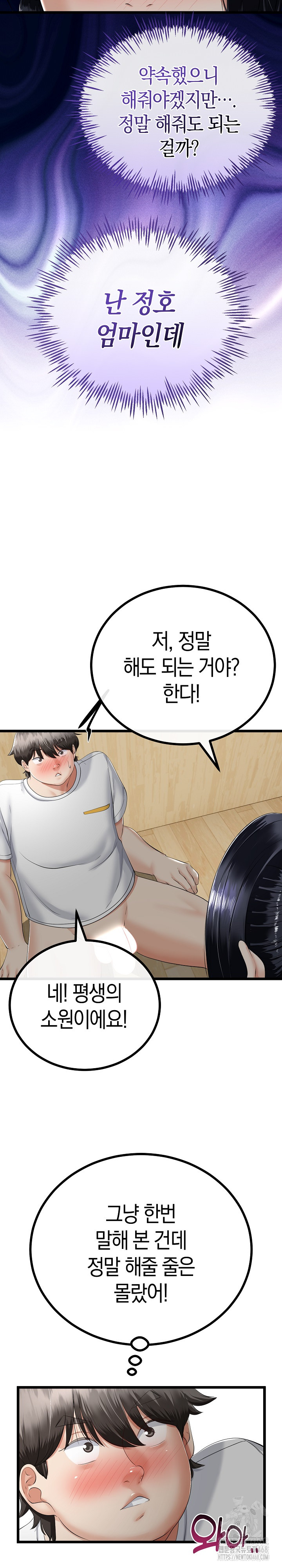 My Stepmom Has Returned Raw Chapter 21 image 9
