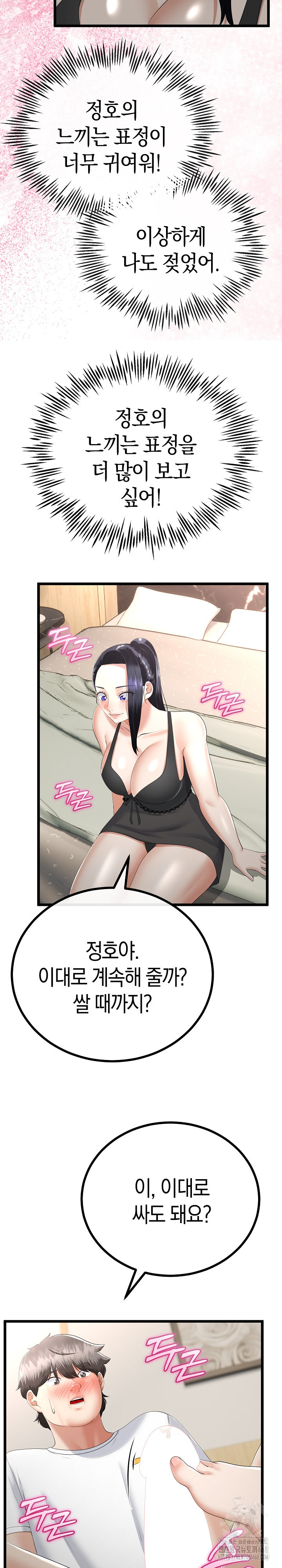 My Stepmom Has Returned Raw Chapter 21 image 16